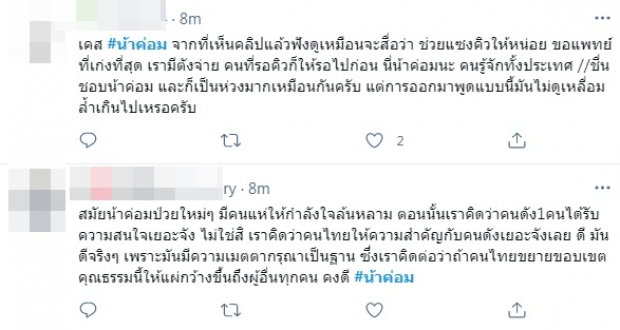 ทัวร์ลง #น้าค่อม ชาวเน็ตถกสนั่น ทำแบบนี้ไม่เหมาะสมรึเปล่า!