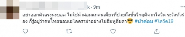 ทัวร์ลง #น้าค่อม ชาวเน็ตถกสนั่น ทำแบบนี้ไม่เหมาะสมรึเปล่า!