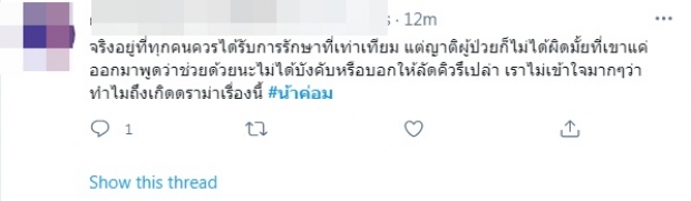 ทัวร์ลง #น้าค่อม ชาวเน็ตถกสนั่น ทำแบบนี้ไม่เหมาะสมรึเปล่า!