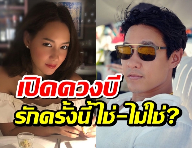 หมอดูดัง โผล่ทักดวงบี น้ำทิพย์ รักไฮโซฟลุค รอด-ไม่รอด รู้กัน!?