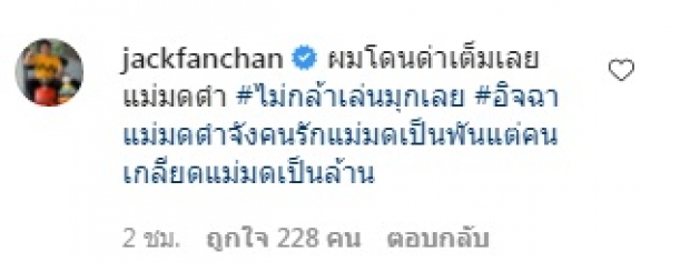 มดดำ รู้สึกผิด! เปิดอีกมุมของ แจ็ค ความจริงของเรื่องที่เกิดขึ้น