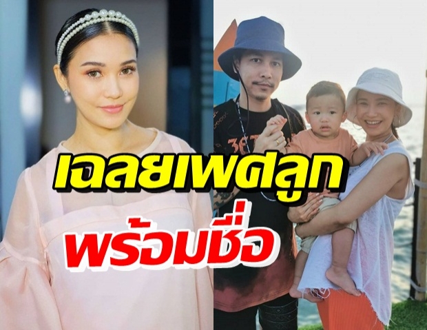 ความแบ๊วหนักมาก ชมพู่ ก่อนบ่าย ทำทายเพศลูกถูกไหม?