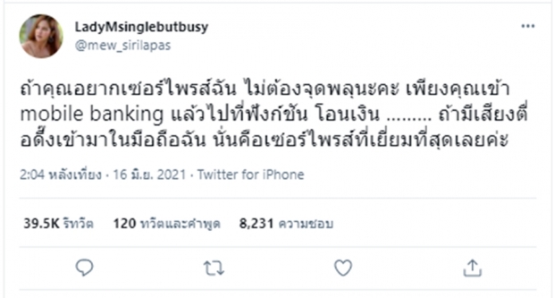 ชาวเน็ดกดไลก์! หมิว แนะวิธีเซอร์ไพรส์ที่เยี่ยมกว่าจุดพลุ?