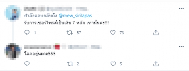 ชาวเน็ดกดไลก์! หมิว แนะวิธีเซอร์ไพรส์ที่เยี่ยมกว่าจุดพลุ?