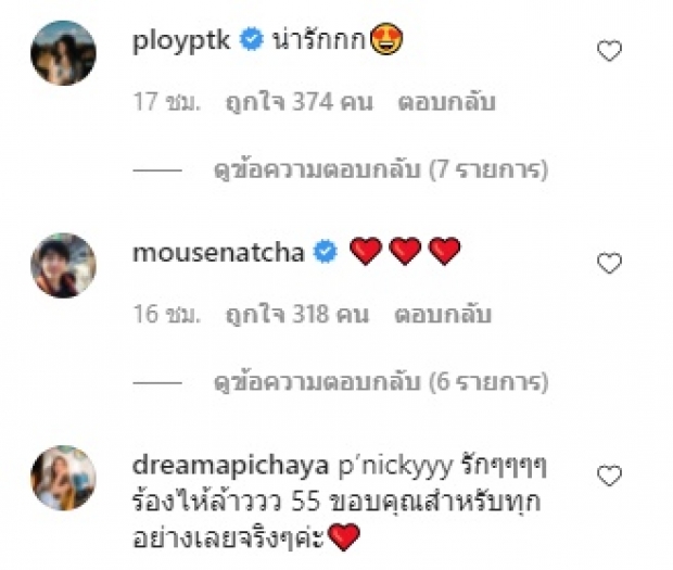 “นิกกี้ ณฉัตร” โพสต์ล่าสุดไว้แบบนี้ แฟนๆส่งใจ-บอกรักสนั่นไอจี