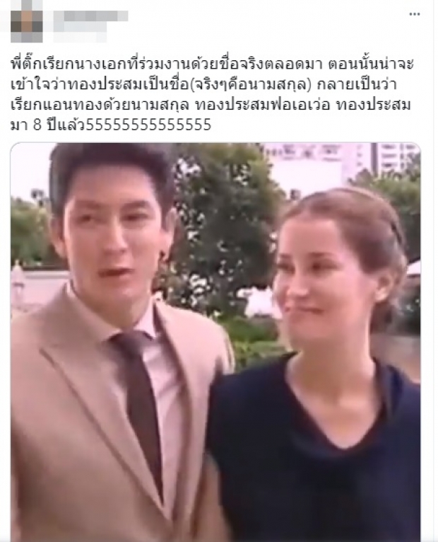 “ติ๊ก เจษฎาภรณ์” เรียกชื่อนางเอกคนนี้ด้วย นามสกุล มาตลอด 8 ปี !