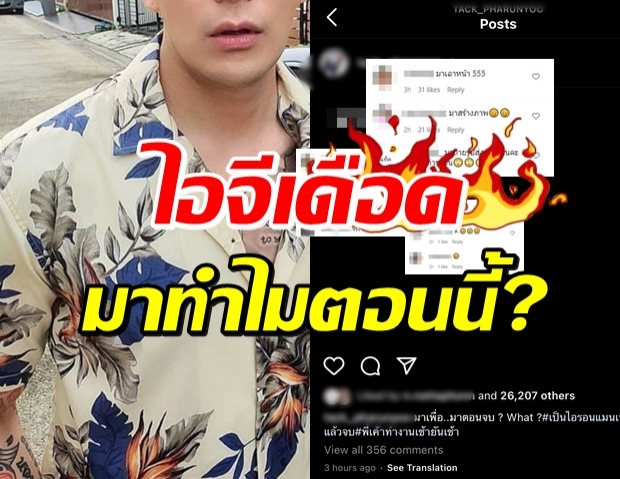 ปรี๊ดอีกแล้ว! ไอจีดาราหนุ่ม ไฟลุก แต่ละเมนต์รู้เลยเดือดขนาดไหน