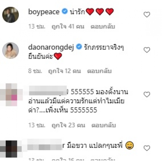 “แจ๊ส” เปิดของขวัญปีแรก แต่เอ๊ะ! หลุดโฟกัส จนเมียปรี๊ดกลางไอจี