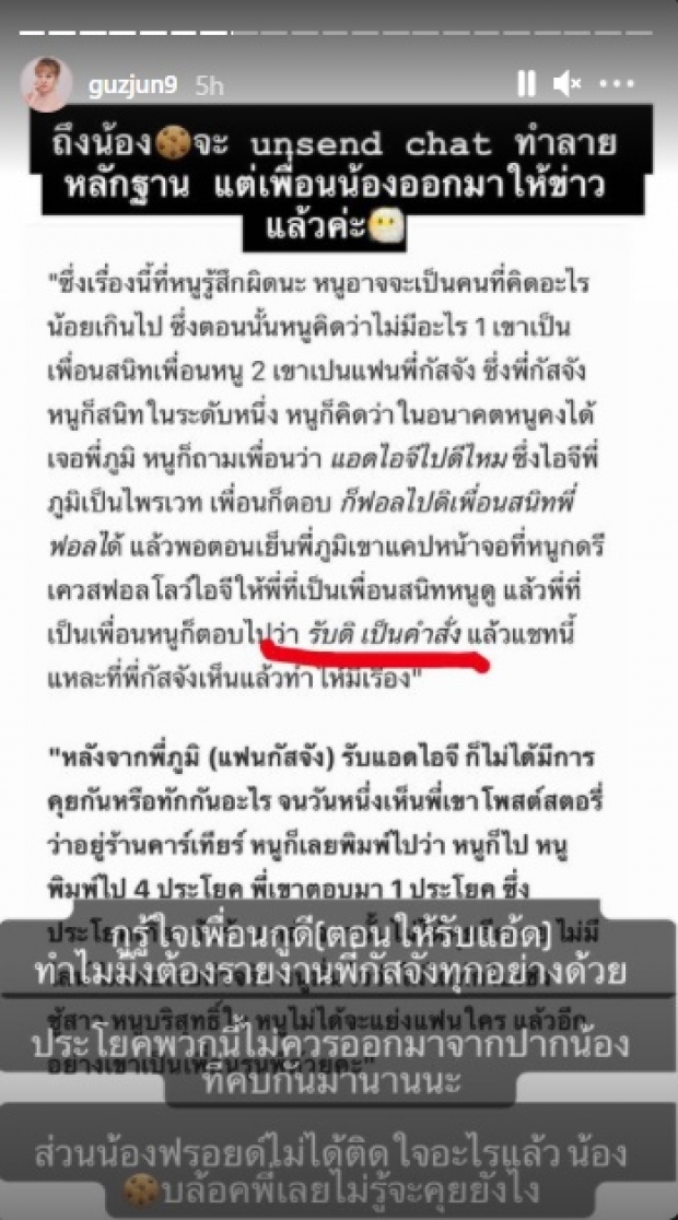 ไปกันใหญ่! โยงถึงน้องชาย “กัสจัง” ฟาดด้วยแชท ป่วยต้องรักษา