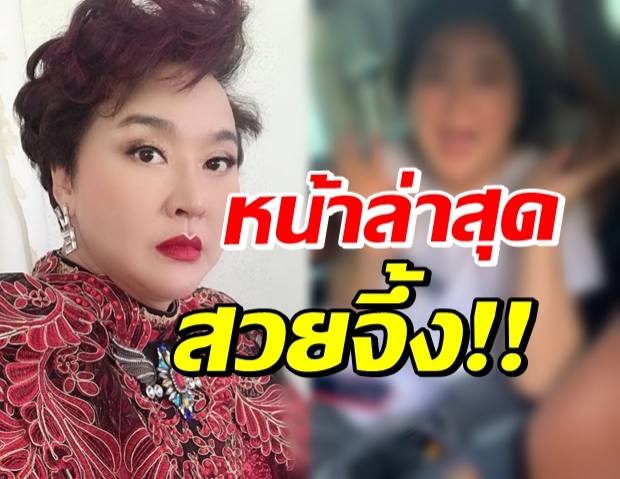 ส่องหน้า “อ้วน รีเทิร์น” ในวันสบายๆ สวยจึ้งตะลึงทั้งไทม์ไลน์