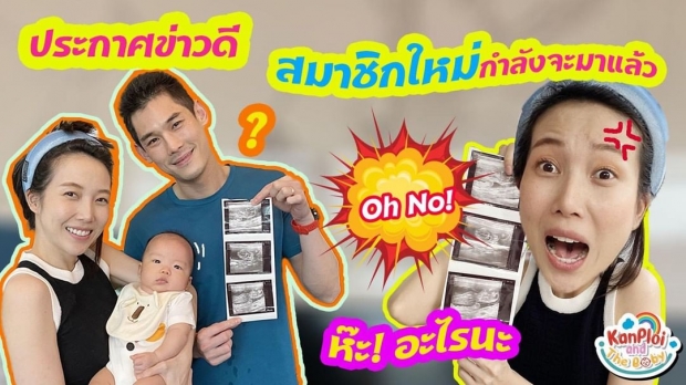 มิว นิษฐา ยังทึ่ง หลังกันต์ ประกาศต้อนรับสมาชิกใหม่