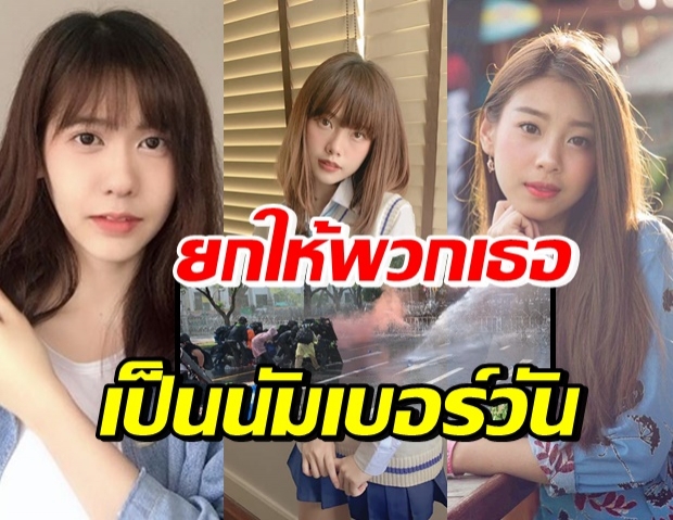 เมนต์สนั่น เมมเบอร์ BNK48 ซัดรัฐฯ ดาราเบอร์ใหญ่ยังต้องอาย!