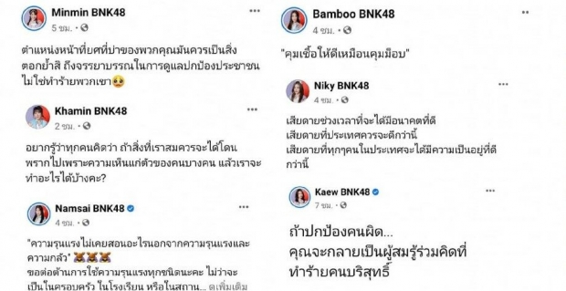 เมนต์สนั่น เมมเบอร์ BNK48 ซัดรัฐฯ ดาราเบอร์ใหญ่ยังต้องอาย!