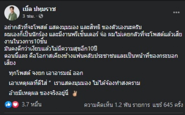  แห่ถูกใจ! นักร้องชื่อดัง กล้า Call out ไม่กลัวแม้เสียงาน 10 ชิ้น 