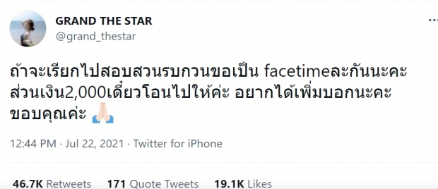 แกรนด์ ฟาดอย่างแซ่บ! ฝากถึง รมว.ดิจิทัล ถ้าจะเรียกไปสอบ 