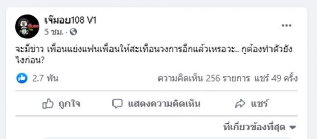 วงการบันเทิงอ่ะเนอะ ว่าแต่คราวนี้ใครแย่งแฟนเพื่อน?