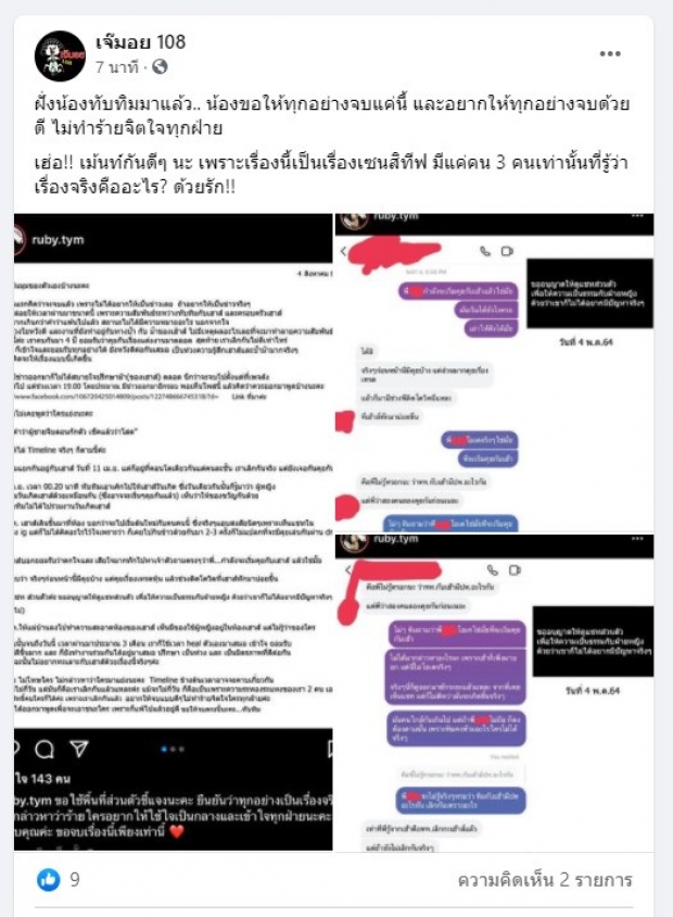 ทับทิม เผยชัดๆเคยทักแชตถามผู้หญิงว่าคบแฟนเก่าจริงไหม ได้คำตอบแบบนี้