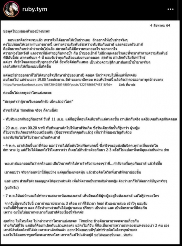 ทับทิม เผยชัดๆเคยทักแชตถามผู้หญิงว่าคบแฟนเก่าจริงไหม ได้คำตอบแบบนี้