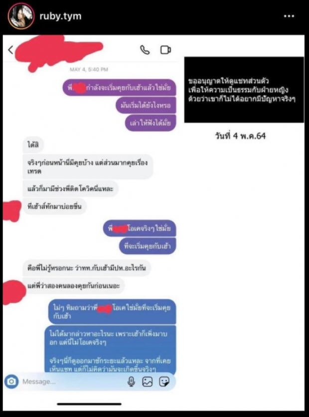 ทับทิม เผยชัดๆเคยทักแชตถามผู้หญิงว่าคบแฟนเก่าจริงไหม ได้คำตอบแบบนี้