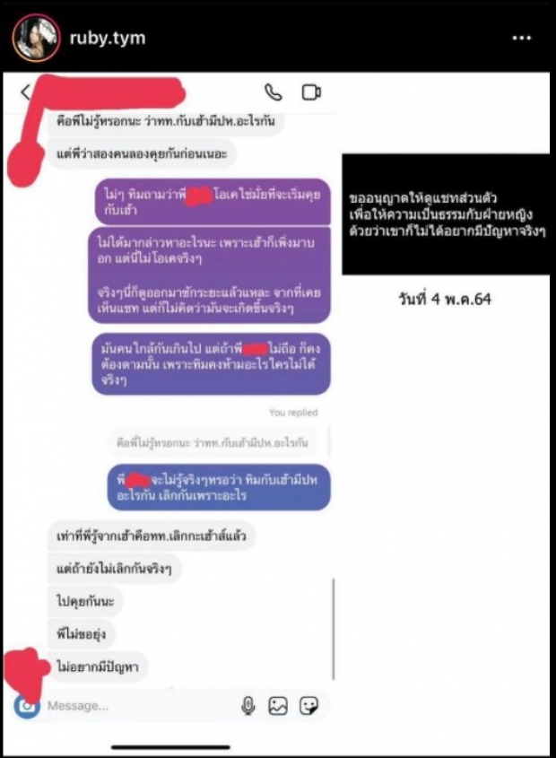 ทับทิม เผยชัดๆเคยทักแชตถามผู้หญิงว่าคบแฟนเก่าจริงไหม ได้คำตอบแบบนี้