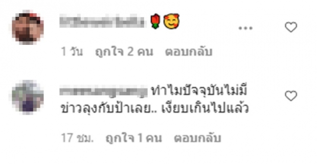  โป๊ะคาตา ชาวเน็ตเจอคู่รักข้ามช่องกลับตจว.ด้วยกัน