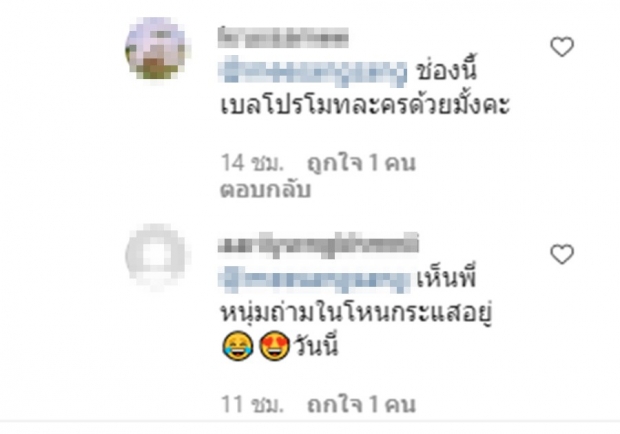  โป๊ะคาตา ชาวเน็ตเจอคู่รักข้ามช่องกลับตจว.ด้วยกัน