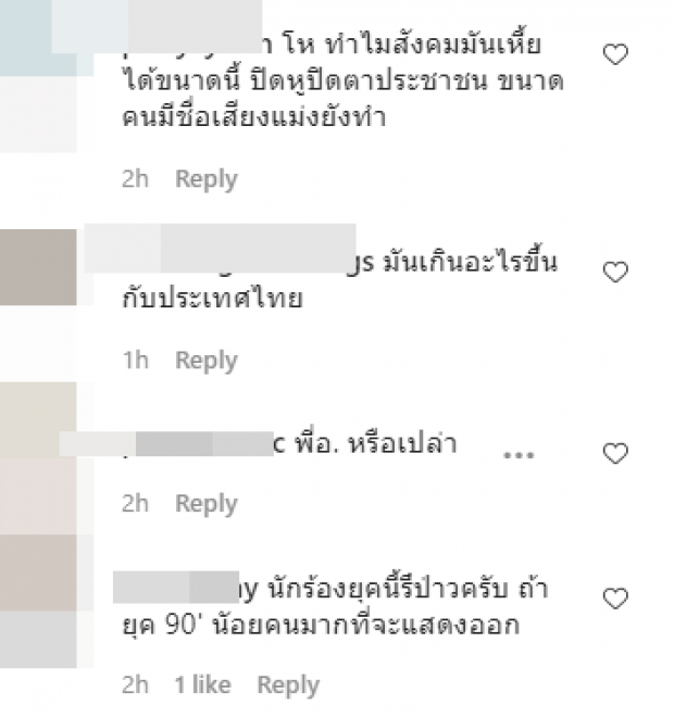 โหดเกิ๊น!! นักร้องดัง โดนข่มขู่ห้ามCall out-ชาวเน็ตคอมเมนต์สนั่น