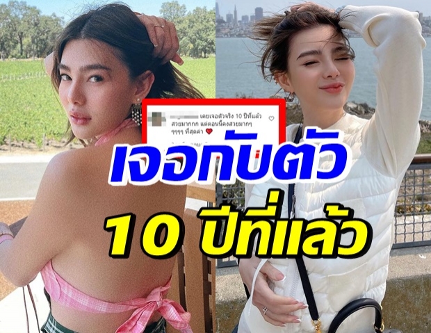 ชาวเน็ตรีวิว เห็นชัดเต็มตา ดิว อริสรา ตัวจริงเมื่อ 10 ปีที่แล้ว