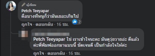 น้ำเพชร หมดความอดทน ลั่นถึง ลูกค้าพิมรี่พาย ทักมางี้เกินไปไหม?