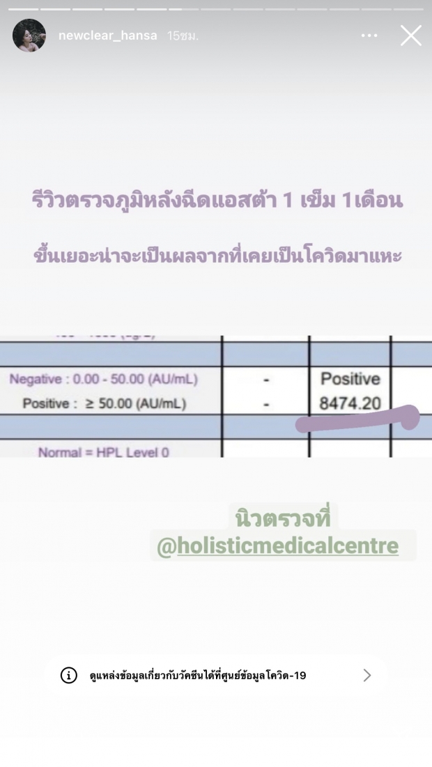 โอ้วแม่เจ้า! นิวเคลียร์ ภูมิสูงปรี๊ด หลังฉีดแอสตร้าฯแค่ 1 เข็ม