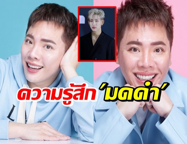 คนสนิท เผยความรู้สึก มดดำ หลังเจอดราม่าถล่ม #แบนมดดำ