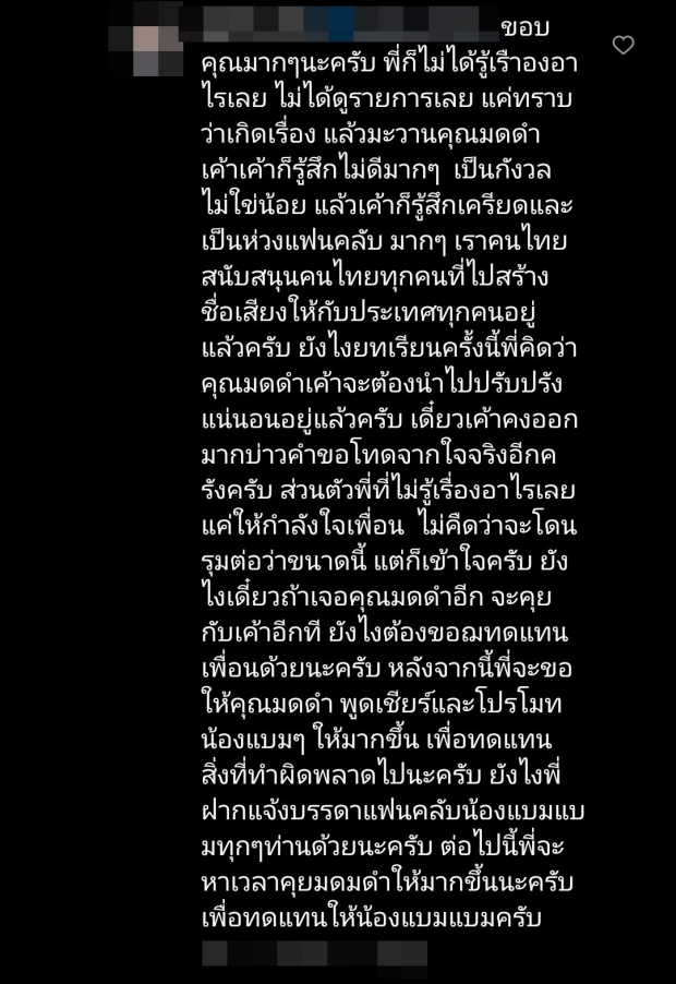 คนสนิท เผยความรู้สึก มดดำ หลังเจอดราม่าถล่ม #แบนมดดำ