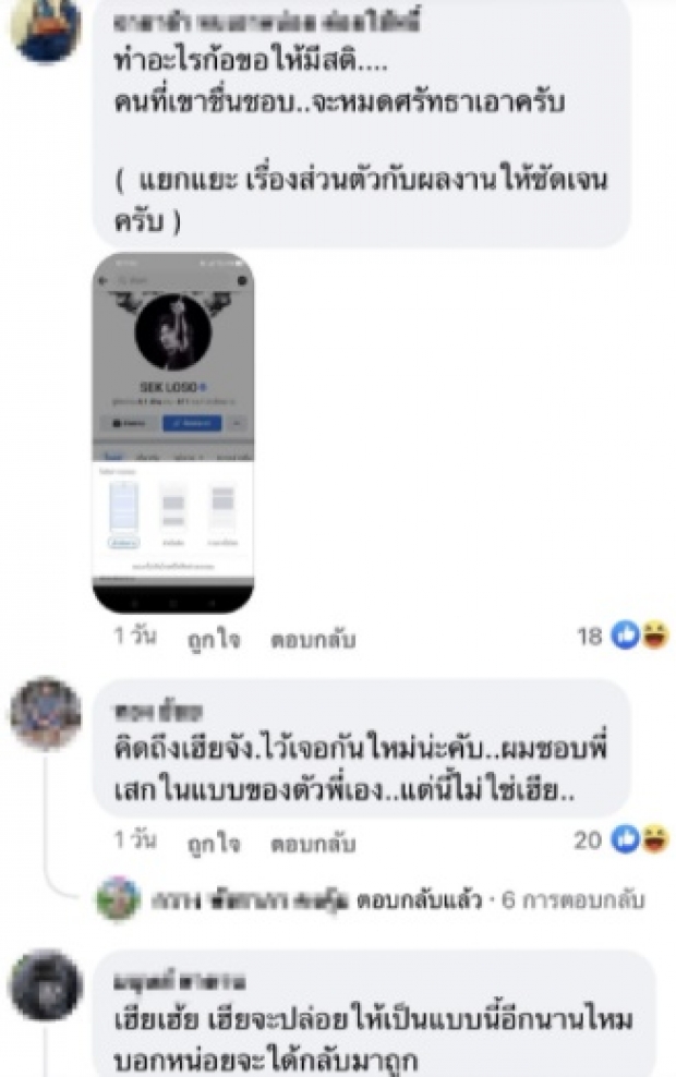 เกิดอะไรขึ้น? แฟนคลับเสก โลโซ แห่ถล่มกานต์สนั่นโซเชียล