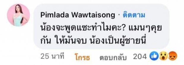 ตามให้ทัน! บทสรุปดราม่า สอดอVSนารา เปิดศึกกลางเฟซบุ๊ก