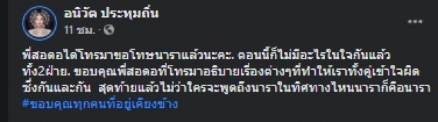 ตามให้ทัน! บทสรุปดราม่า สอดอVSนารา เปิดศึกกลางเฟซบุ๊ก