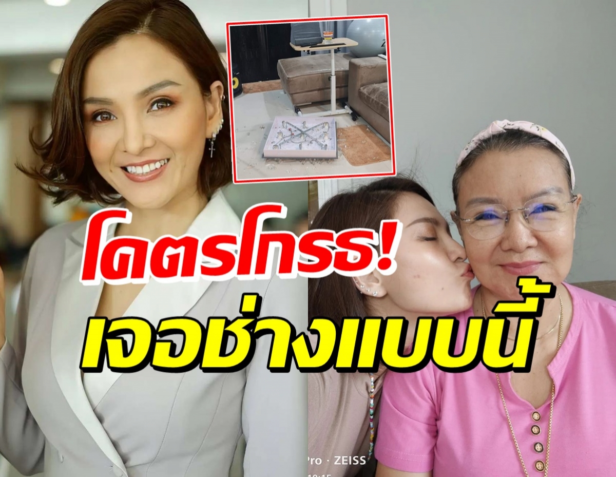 แคนดี้ รากแก่น ฟาดผู้รับเหมาสุดห่วย จนเกิดเหตุไม่คาดคิด