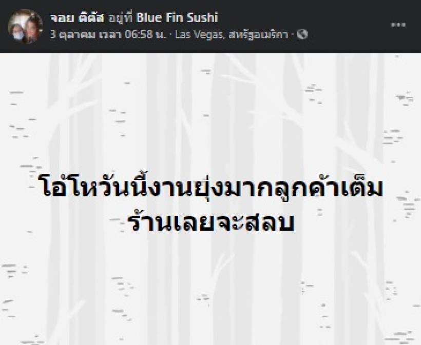 อัพเดตชีวิต จอย ติตัส จากนางแบบสู่พนักงานร้านอาหาร