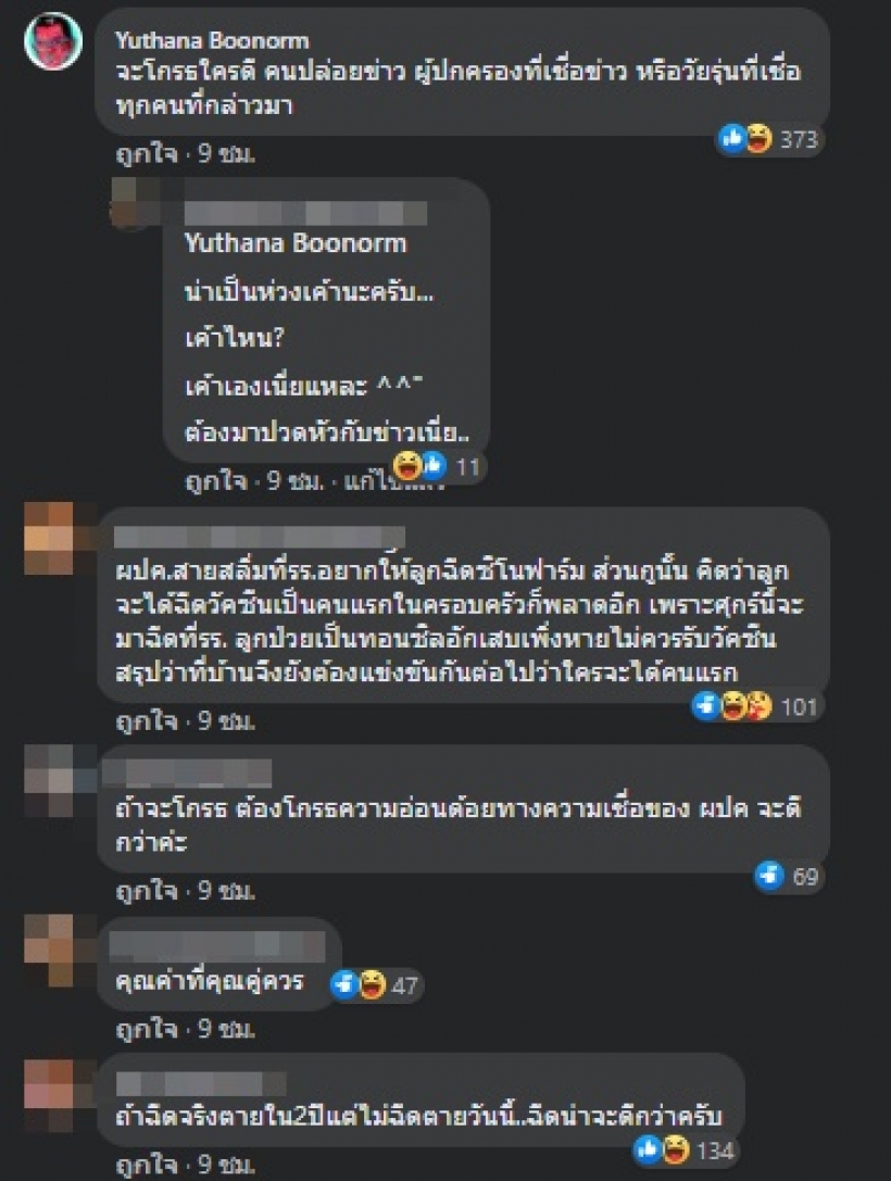 ป๋าเต็ด ถึงกับโพสต์แบบนี้ หลังเห็นข่าววัยรุ่นบางส่วนแอนตี้ไฟเซอร์