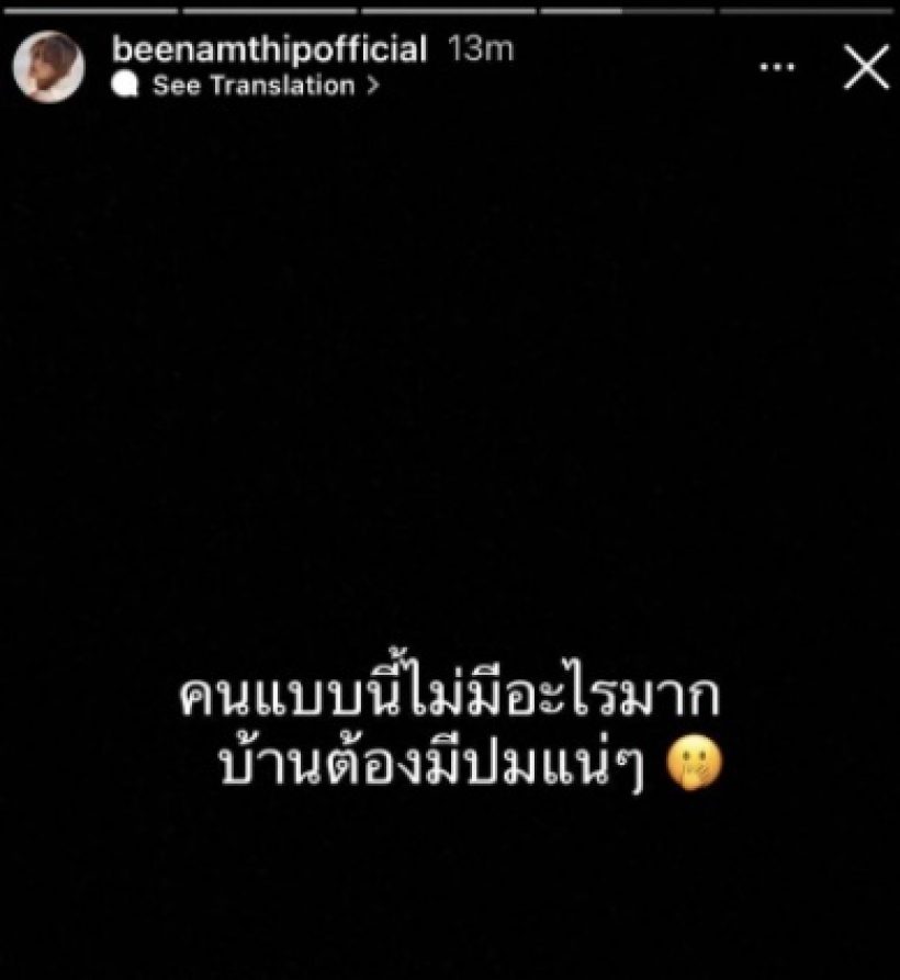 เดือด! บี น้ำทิพย์ รัวสตอรี่ไอจี ฟาดไม่ไหวหน้าถึงคนแบบนี้..