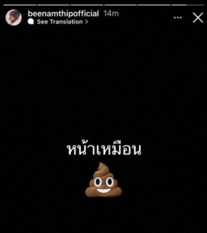 เดือด! บี น้ำทิพย์ รัวสตอรี่ไอจี ฟาดไม่ไหวหน้าถึงคนแบบนี้..