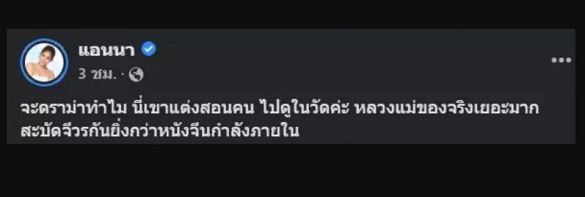 แอนนางง! ดราม่านัท นิสามณี ลั่นบางคนผิดศีลครบ5ข้อ แต่ทำรับไม่ได้