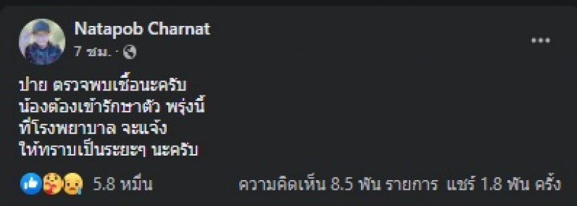 แฟนคลับใจหายแห่ส่งกำลังใจให้ ป๊ายปาย โอริโอ้