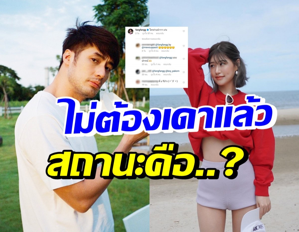 มาแล้วจ้า! บอย ปกรณ์ เผยความสัมพันธ์ เฟย์ FFK