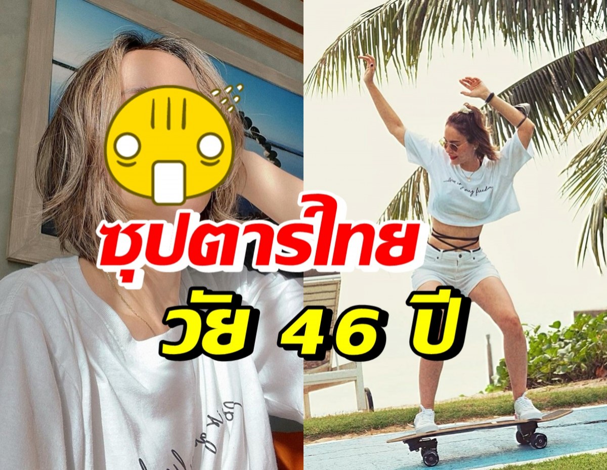 ขยี้ตาหลุด! ซุปตาร์สาว อวดลุคใหม่ต่อไปเรียกว่าน้องได้เลย