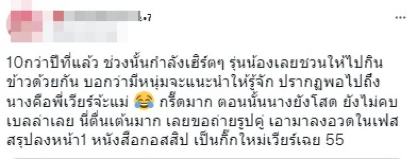  รู้ยัง!? เวียร์ ศุกลวัฒน์ เคยเป็นข่าวดังกุ๊กกิ๊กกับสาวนอกวงการเพราะเหตุนี้