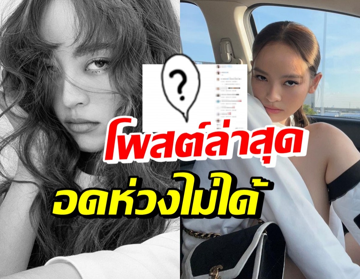 แห่ถามไถ่เป็นห่วง ณิชา โพสต์ล่าสุดแปะภาพ-แคปชั่นแบบนี้...