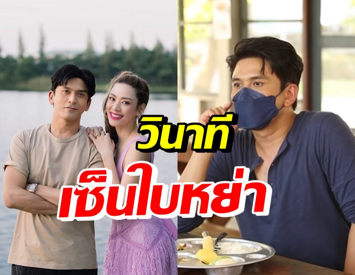 ป๋อ ณัฐวุฒิ เล่าวินาทีที่จะต้องเซ็นใบหย่าเอ๋ พรทิพย์ (คลิป)