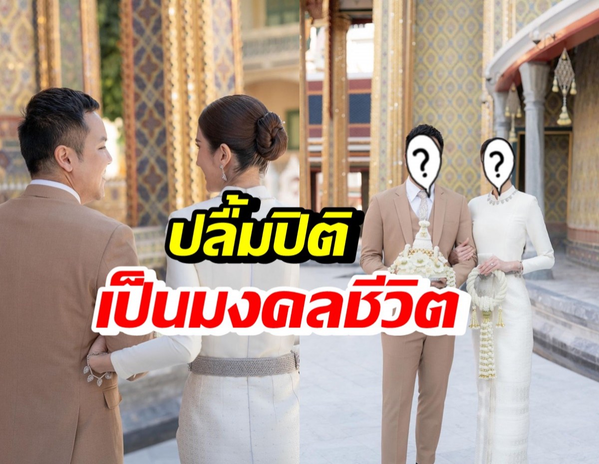 นางเอกช่อง7 ควงว่าที่เจ้าบ่าว เข้ารับพระราชทานน้ำพระพุทธมนต์ 