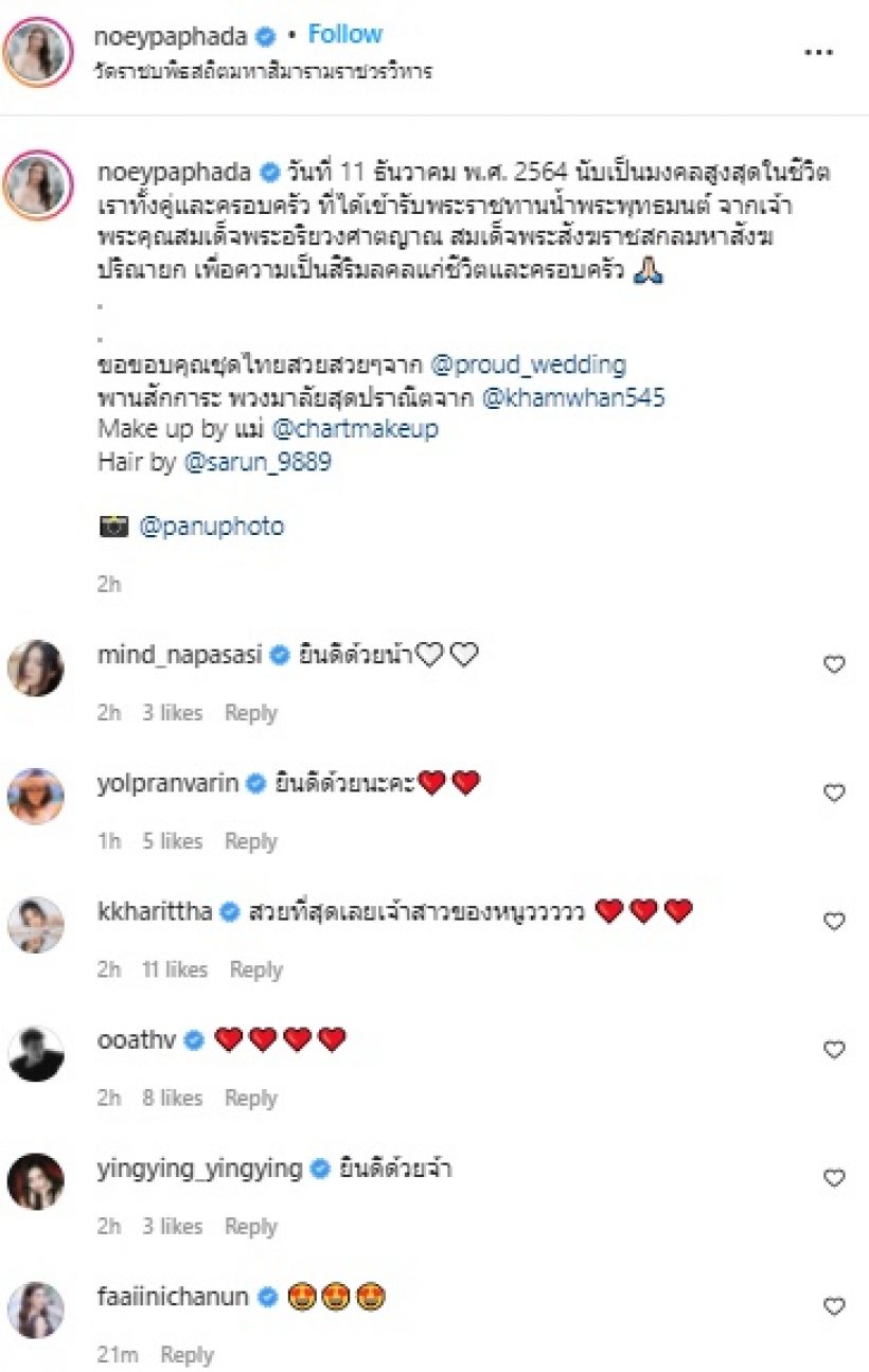 นางเอกช่อง7 ควงว่าที่เจ้าบ่าว เข้ารับพระราชทานน้ำพระพุทธมนต์ 