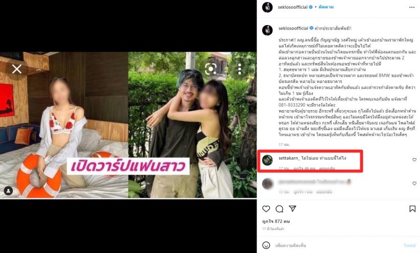 ดุเดือด! IG เสก โลโซ ฉะแฟนน้องเสือ ขโมยเงิน 20 ล้าน ด่าอี_ปอบหยิบ